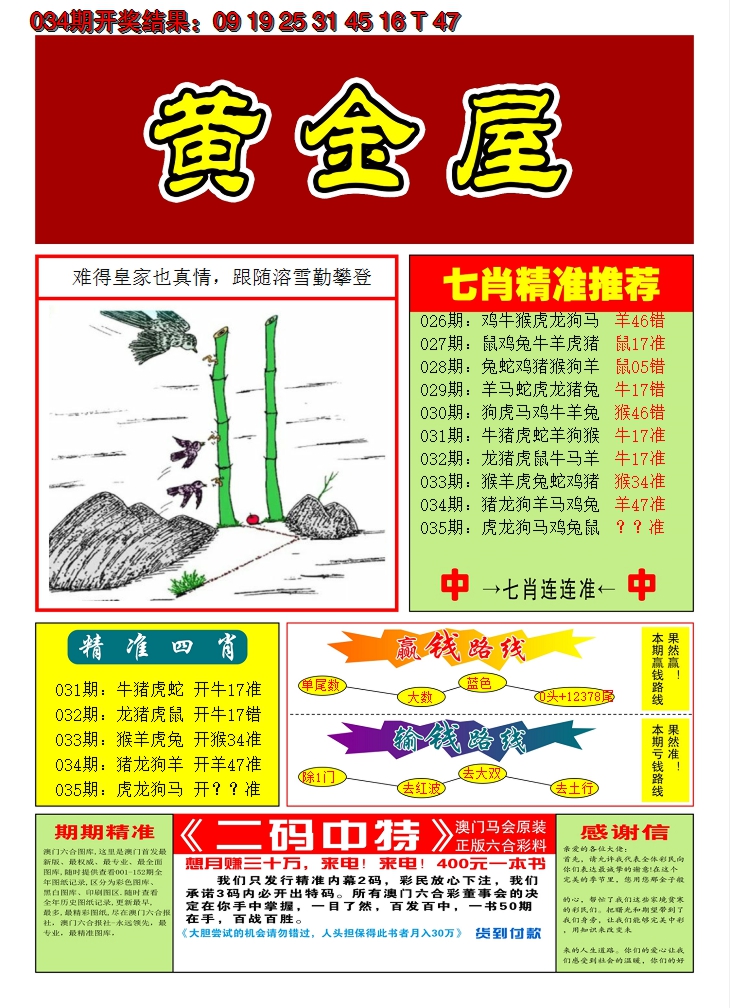 2025035期澳门黄金屋A