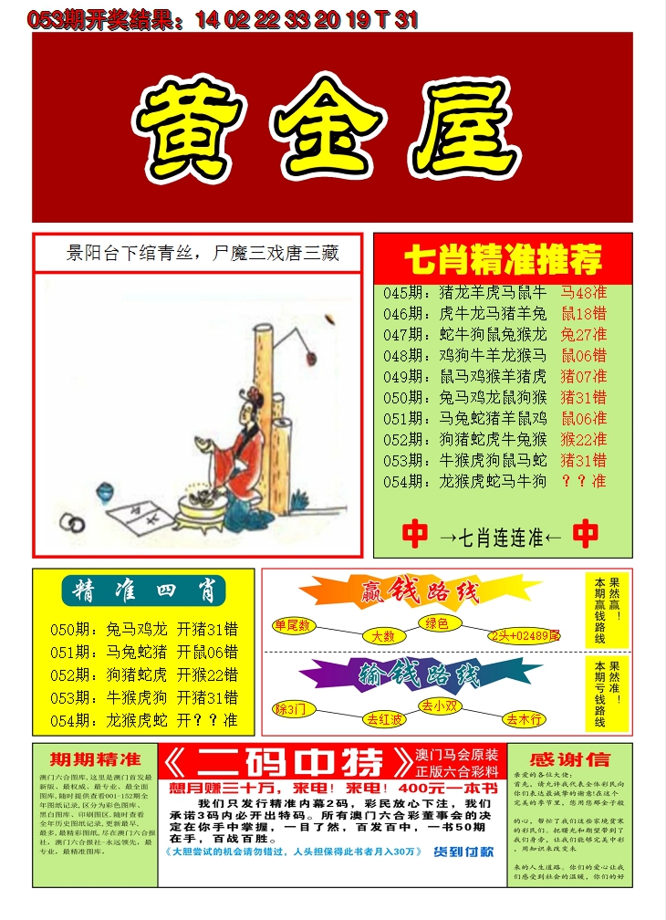 2025054期澳门黄金屋A