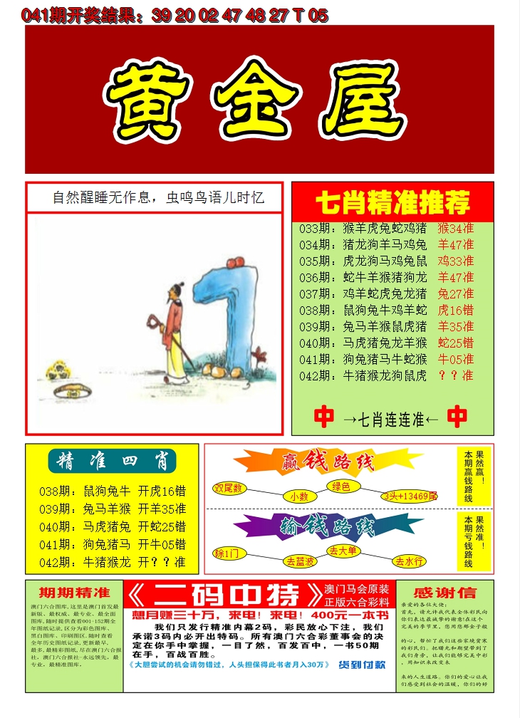 2025042期澳门黄金屋A