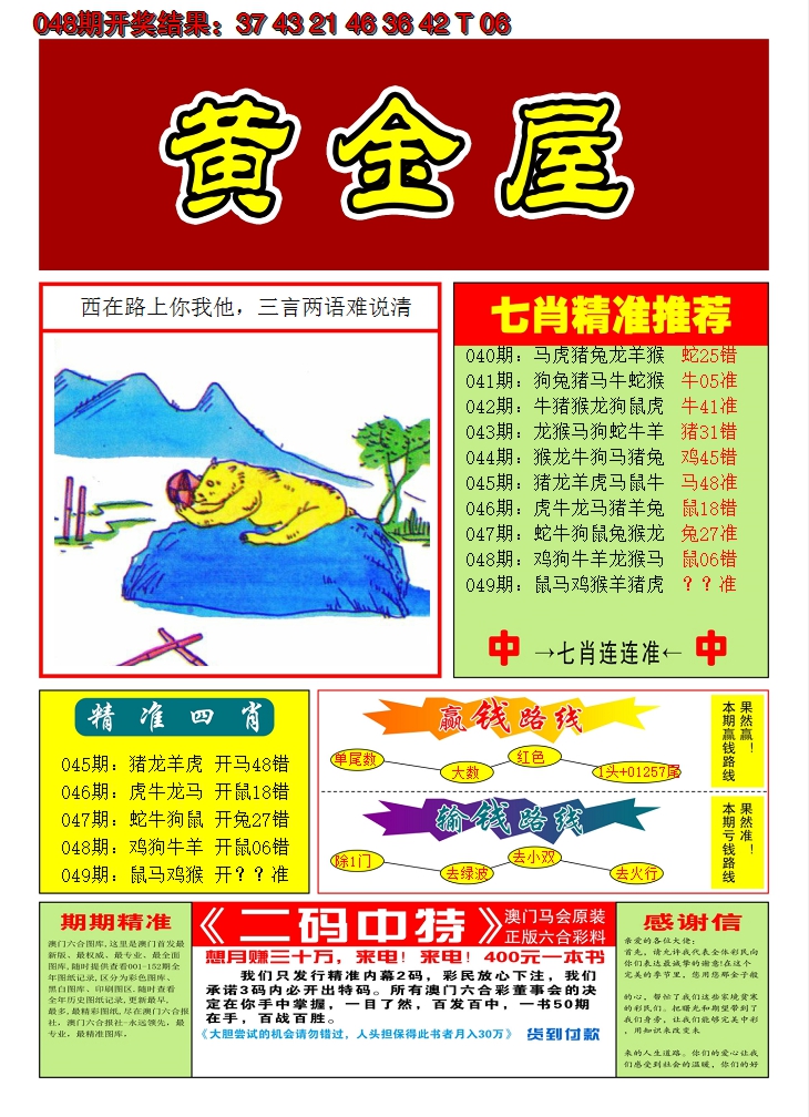 2025049期澳门黄金屋A