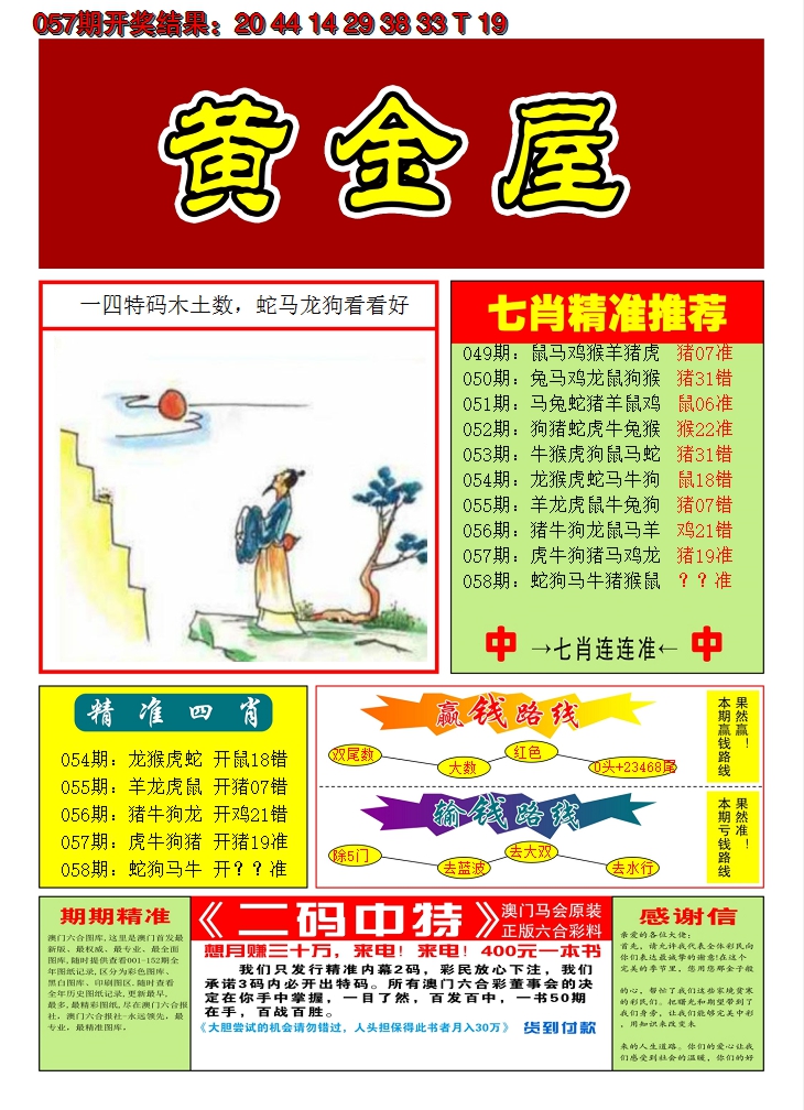 2025058期澳门黄金屋A