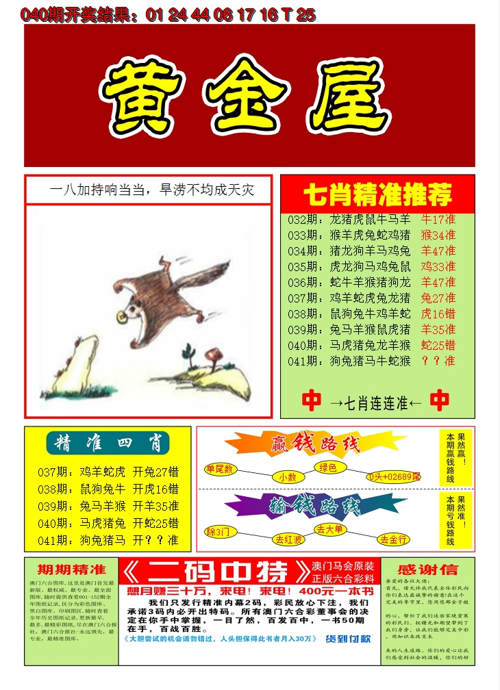 2025041期澳门黄金屋A