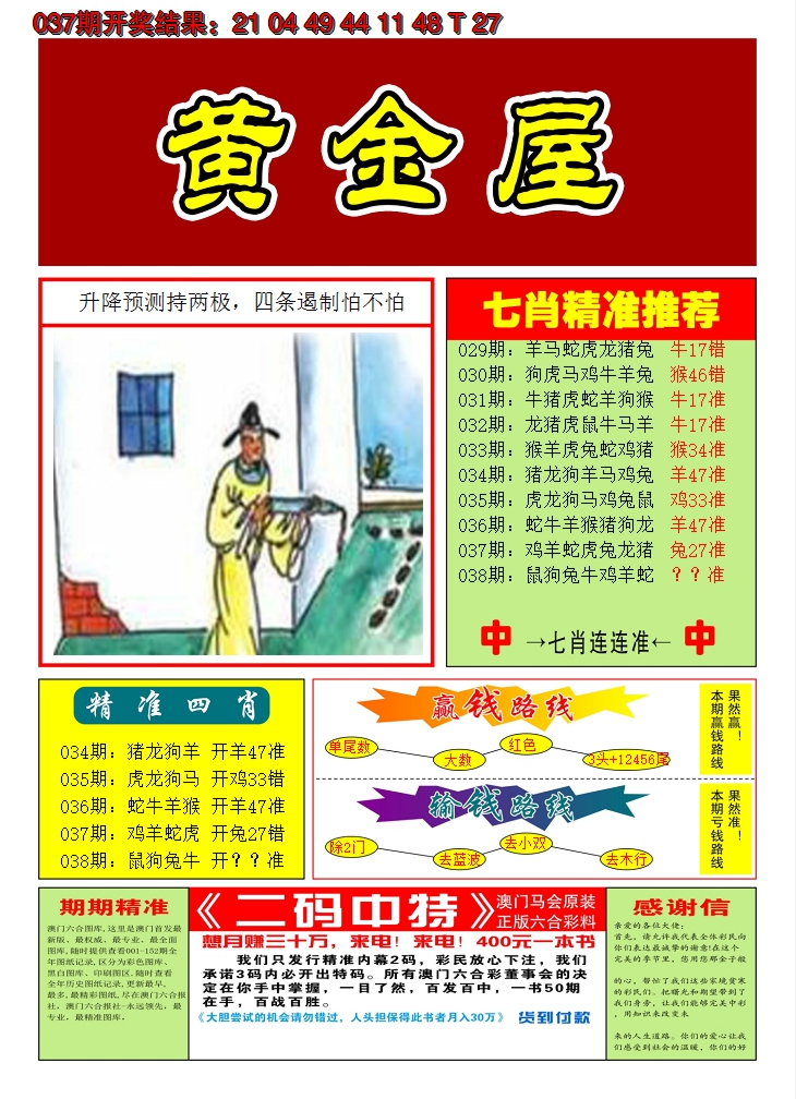 2025038期澳门黄金屋A