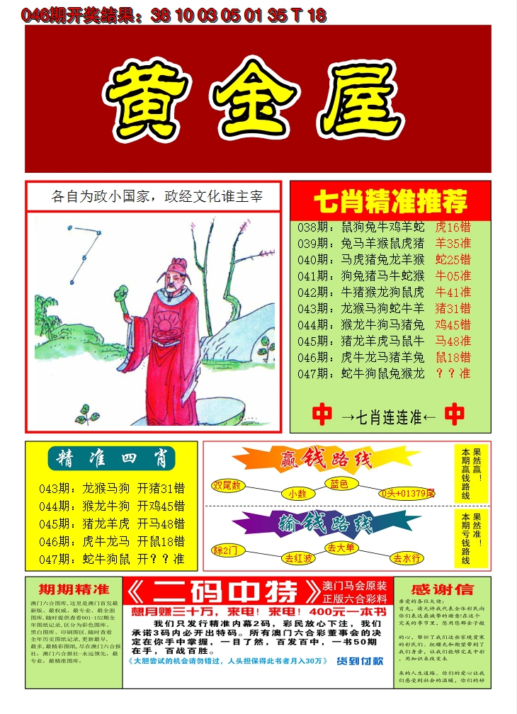 2025047期澳门黄金屋A