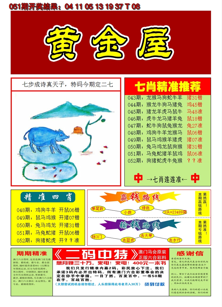 2025052期澳门黄金屋A