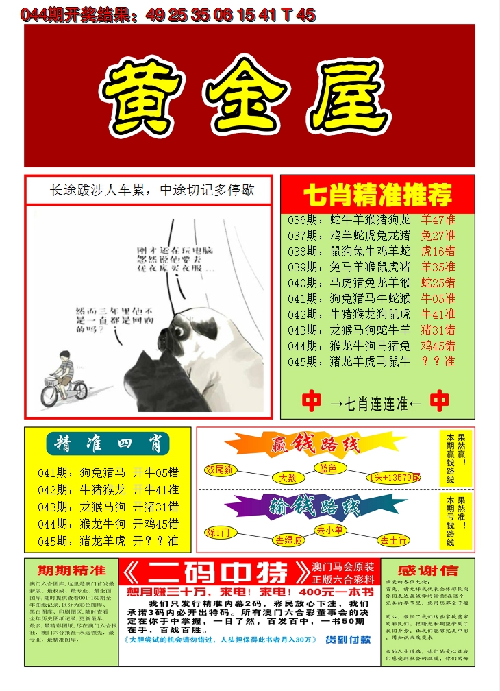 2025045期澳门黄金屋A