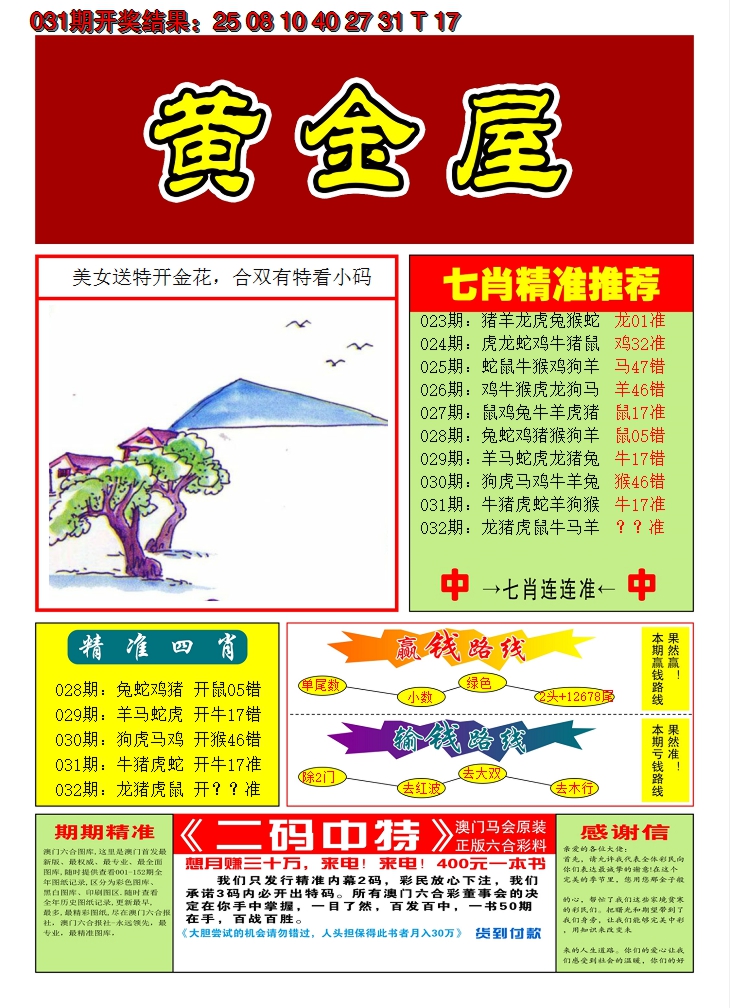 2025032期澳门黄金屋A