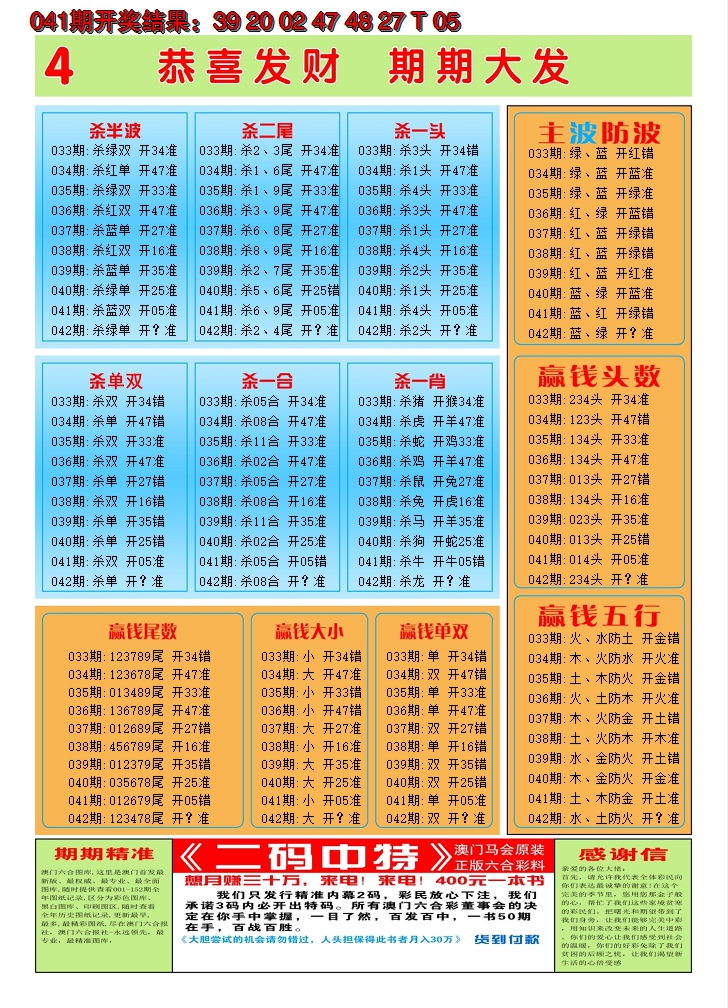 2025042期澳门黄金屋C
