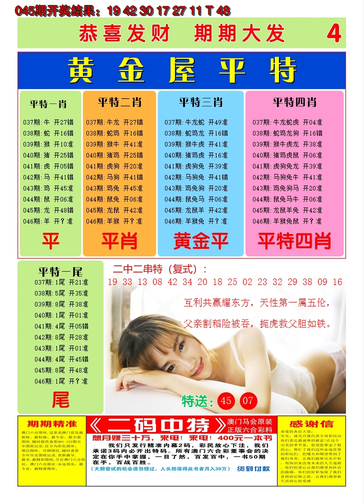 2025046期澳门黄金屋D