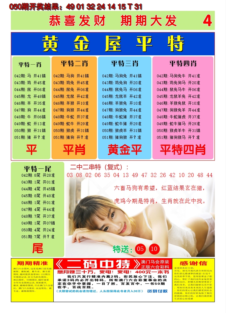 2025051期澳门黄金屋D