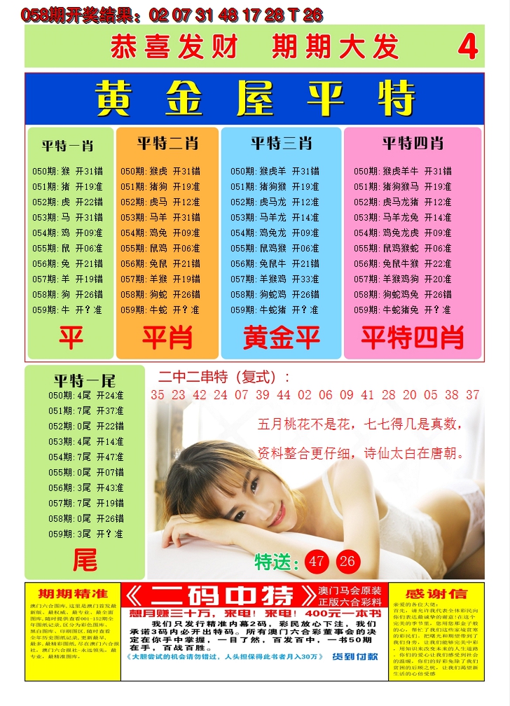 2025059期澳门黄金屋D