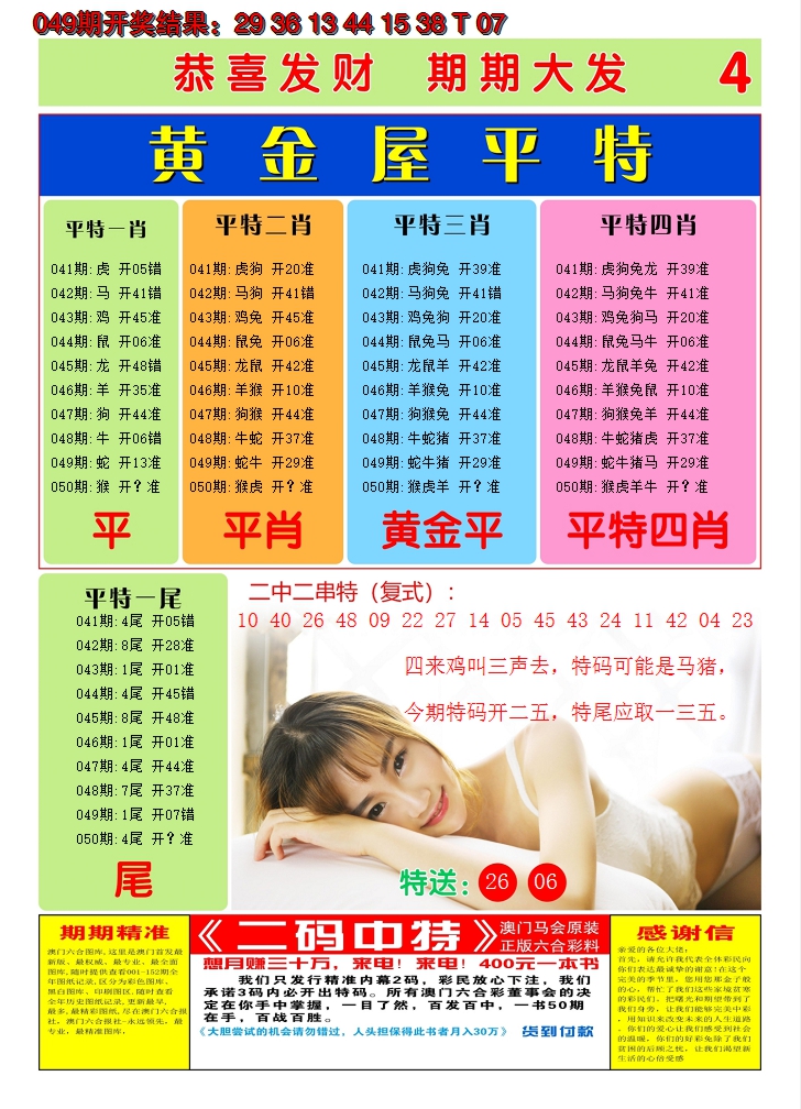 2025050期澳门黄金屋D