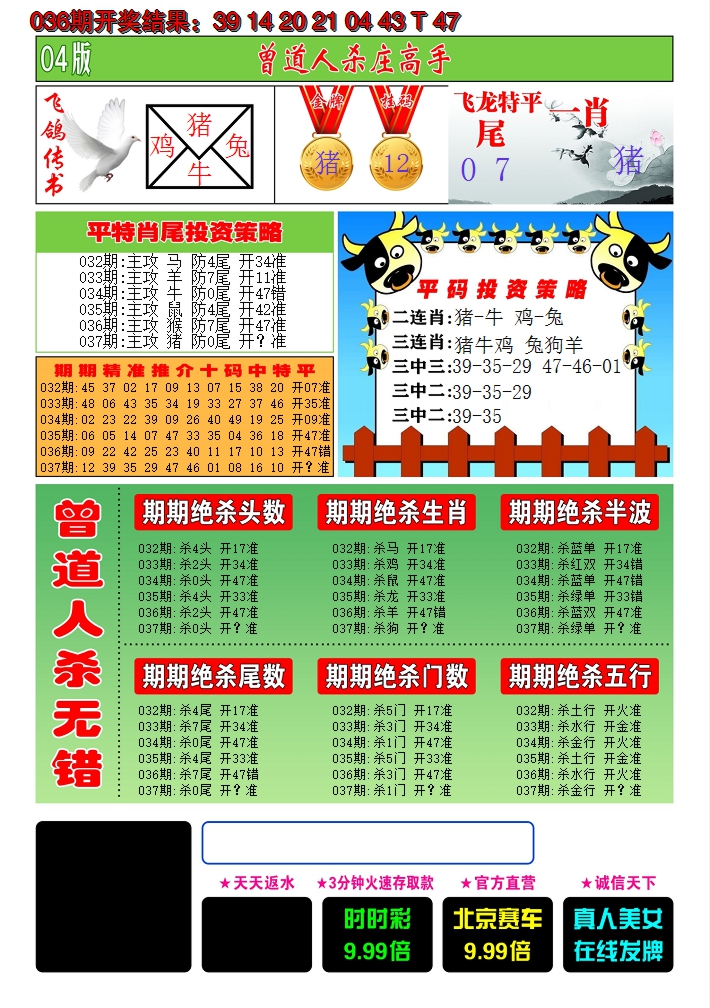 2025037期澳门期期准C