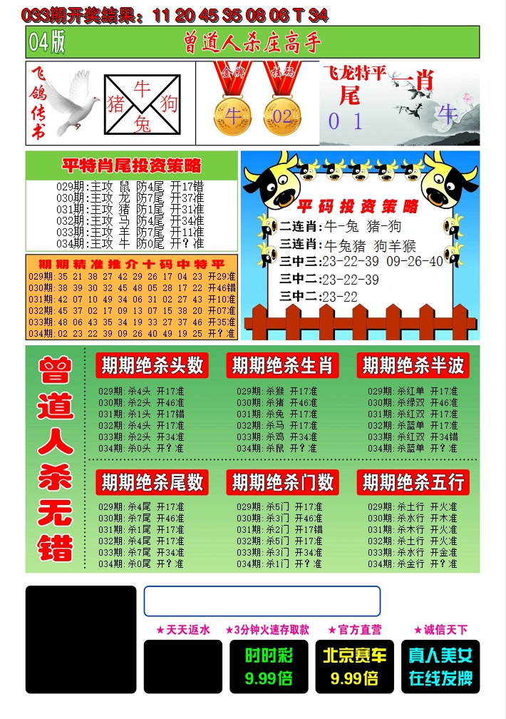 2025034期澳门期期准C