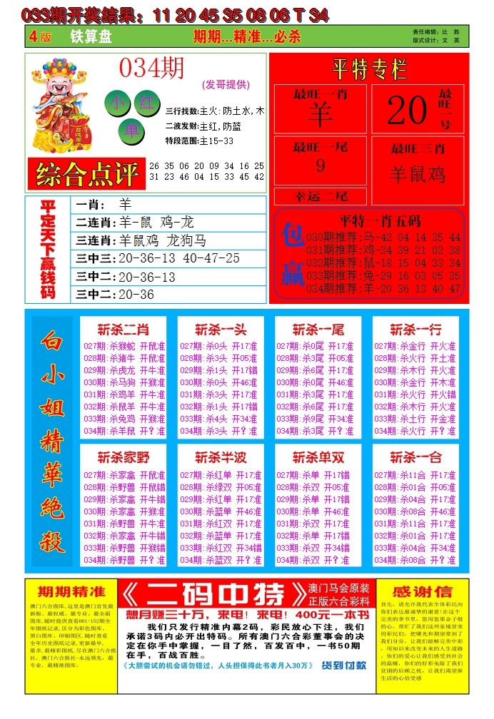 2025034期澳门铁算盘C