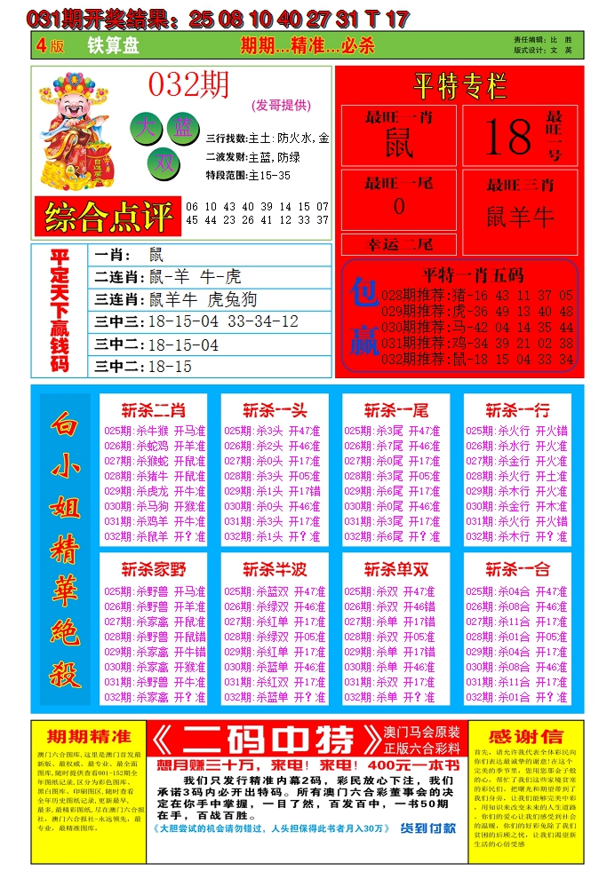 2025032期澳门铁算盘C