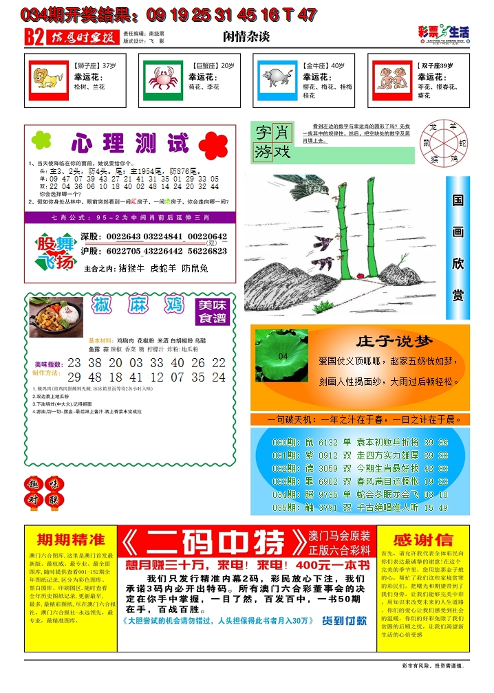 2025035期彩票与生活B