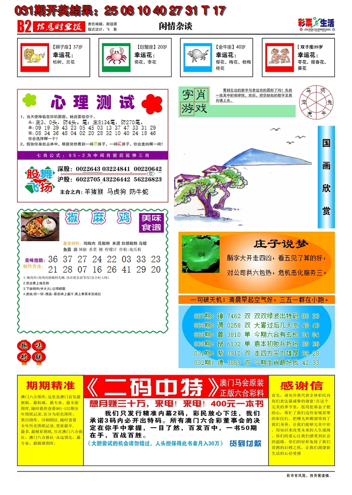 2025032期彩票与生活B
