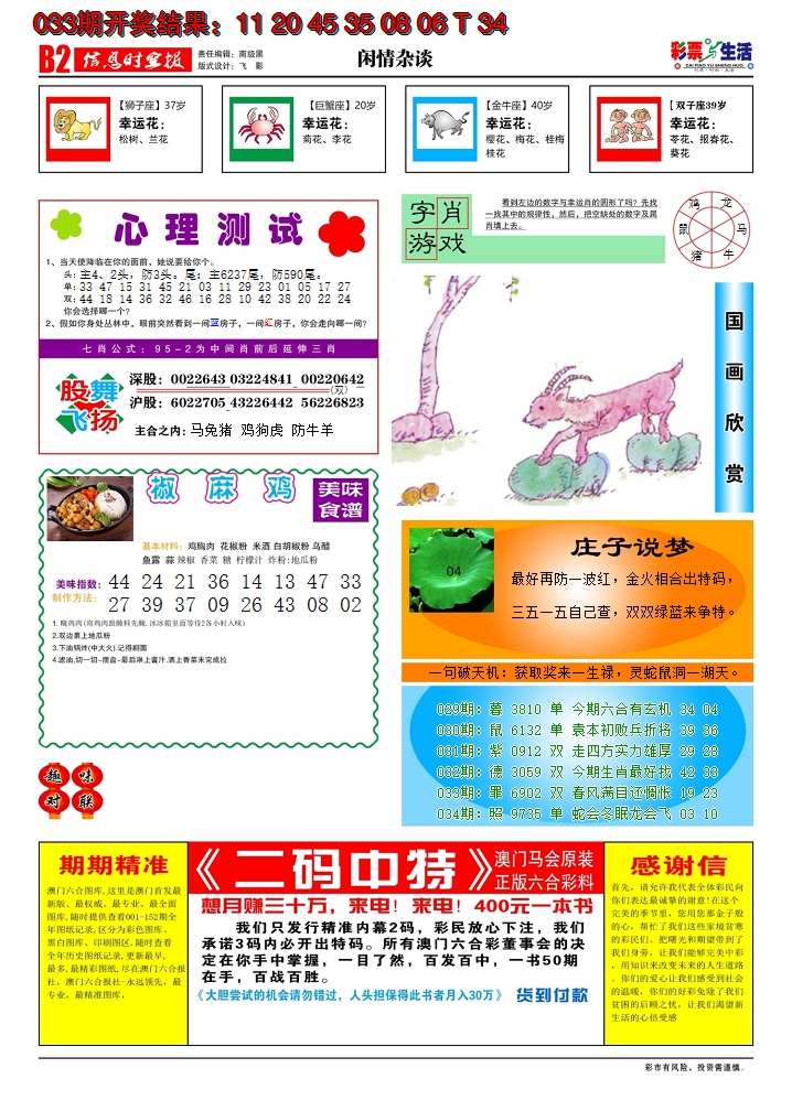 2025034期彩票与生活B