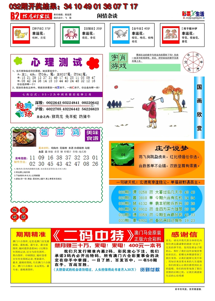 2025033期彩票与生活B