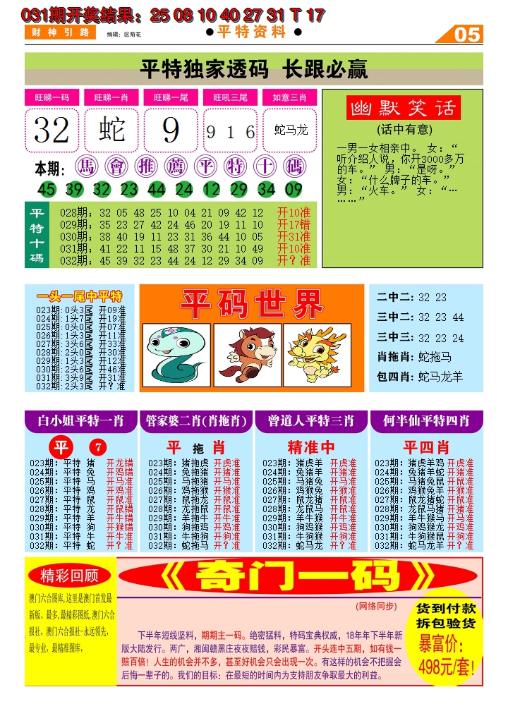 2025032期财神引路D