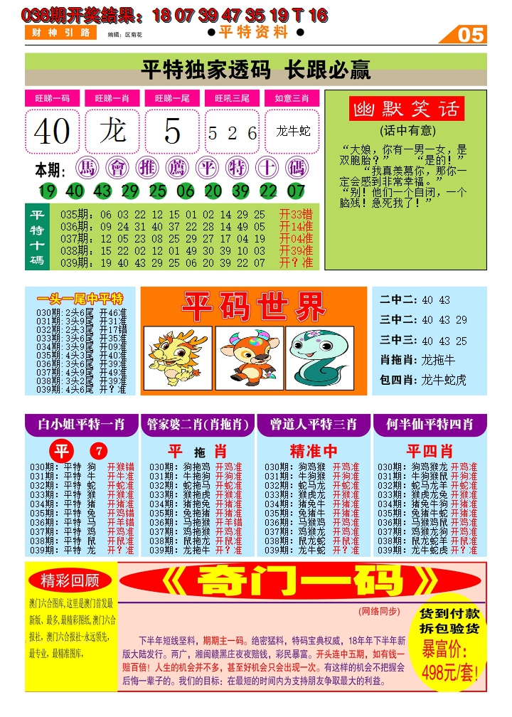 2025039期财神引路D