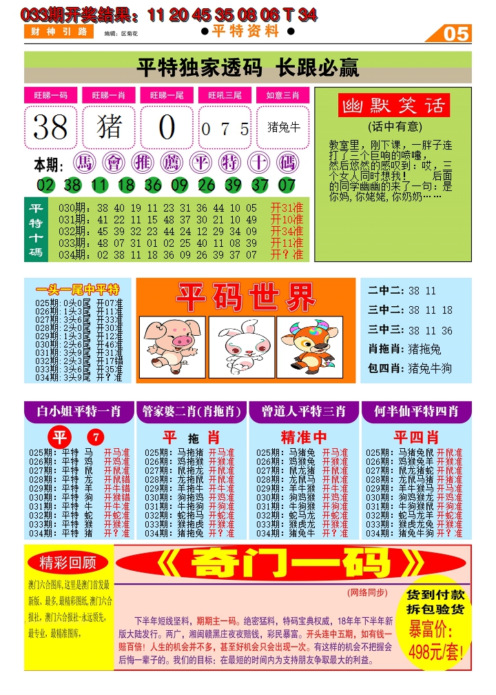 2025034期财神引路D