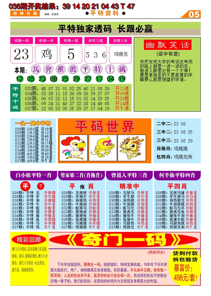 2025037期财神引路D