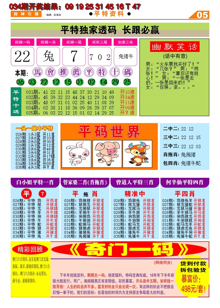 2025035期财神引路D