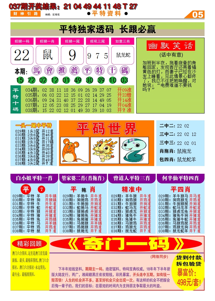 2025038期财神引路D