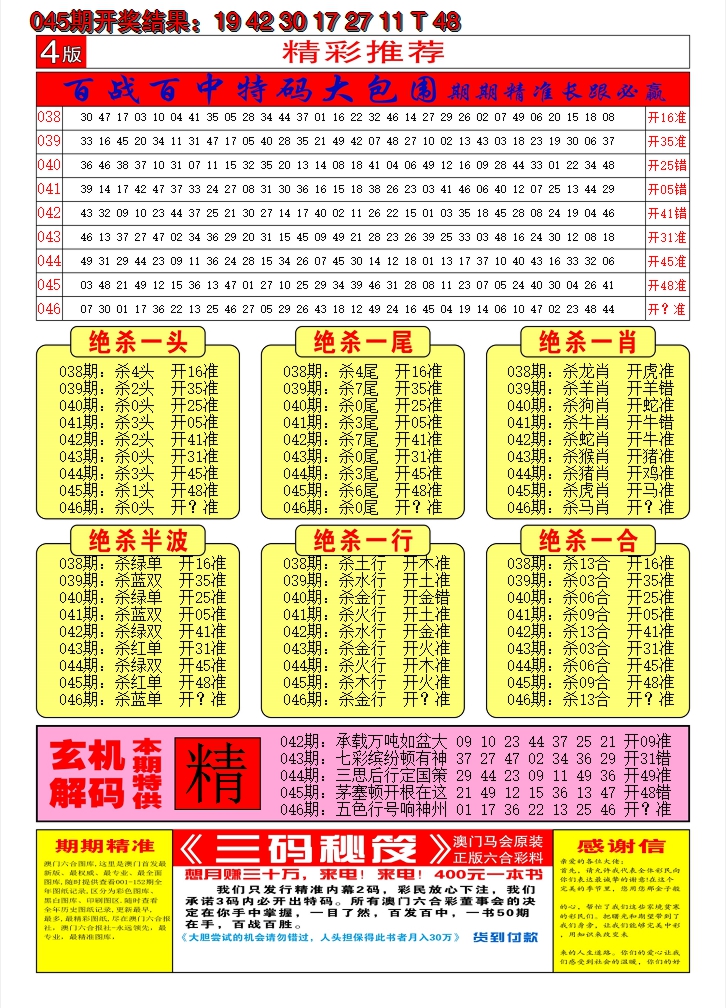 2025046期澳门六合梦B