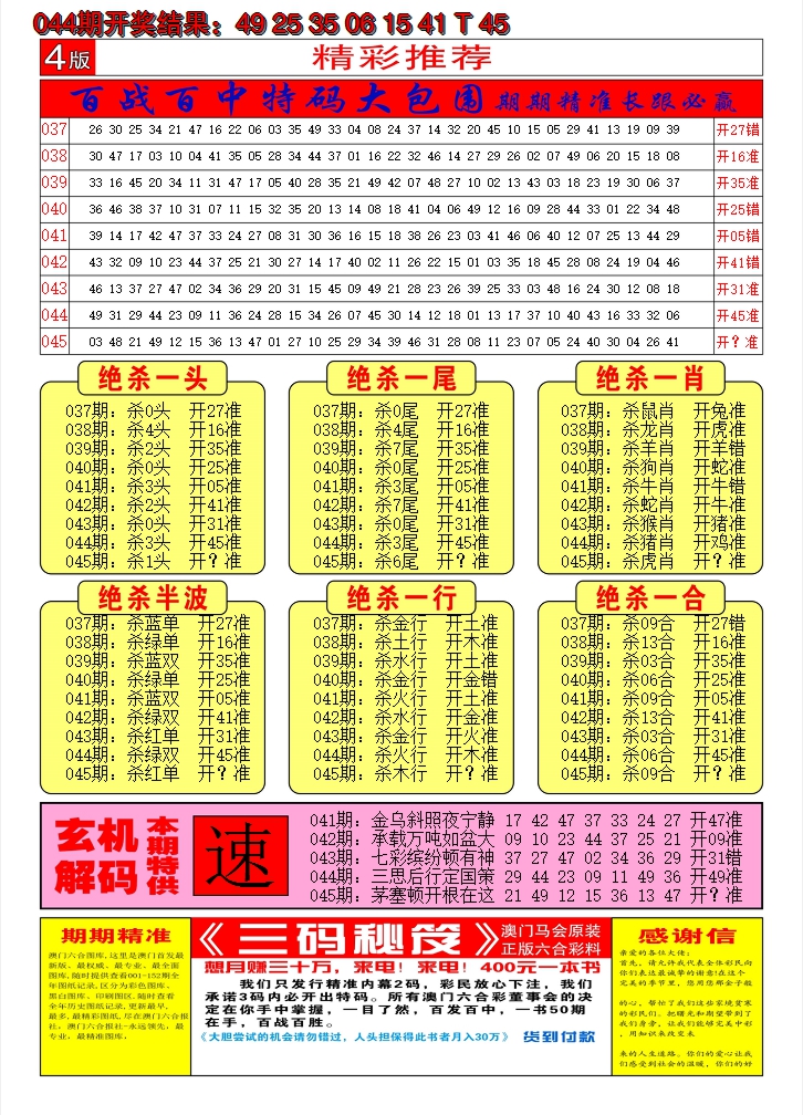 2025045期澳门六合梦B