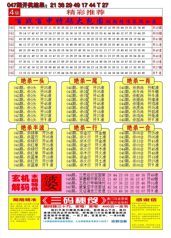 2025048期澳门六合梦B