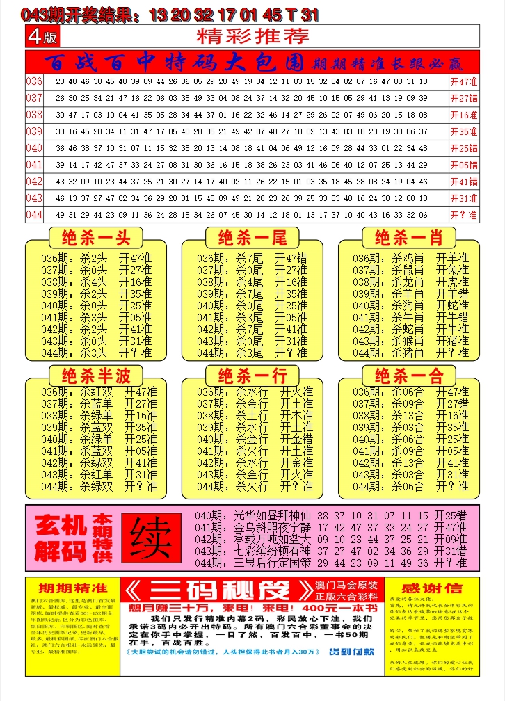 2025044期澳门六合梦B