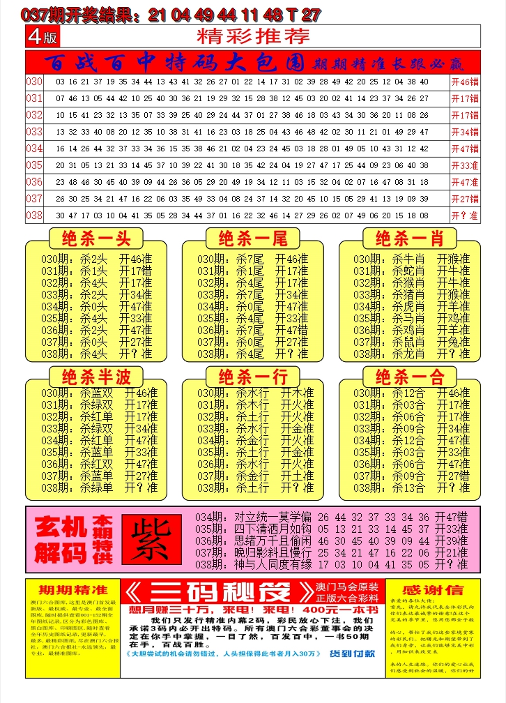 2025038期澳门六合梦B