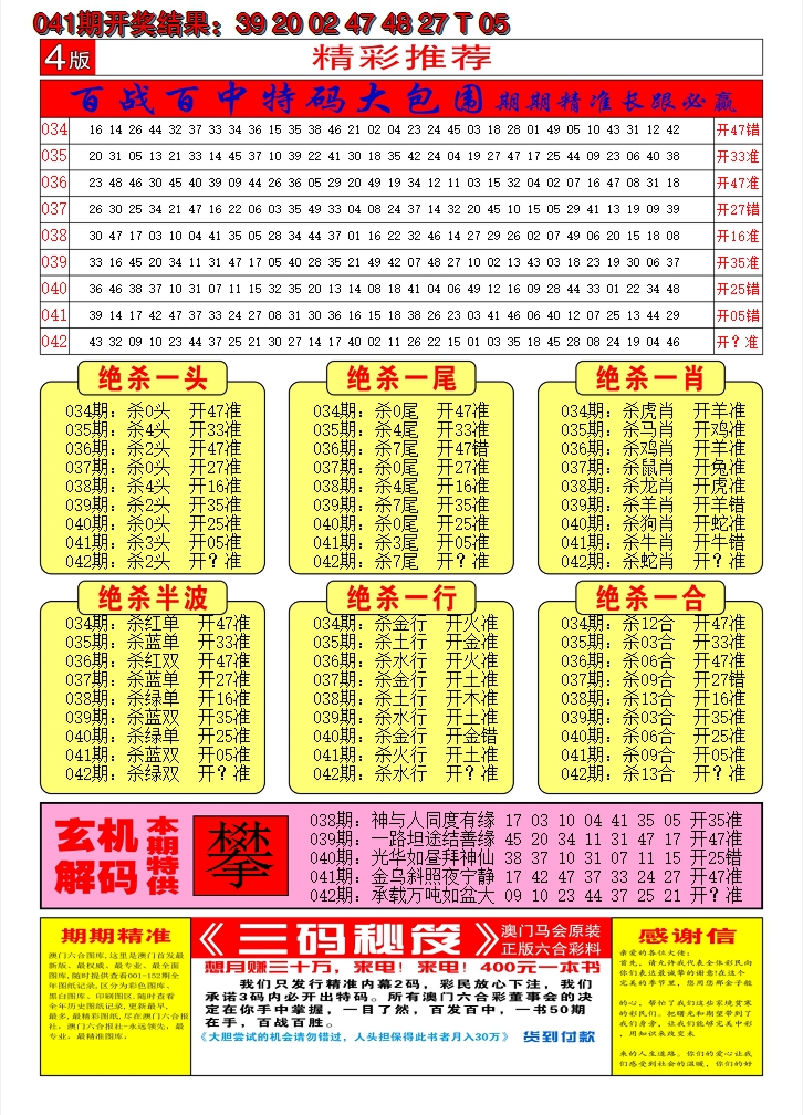 2025042期澳门六合梦B