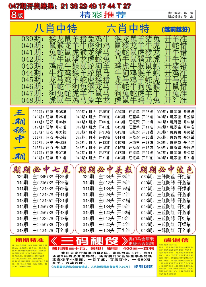 2025048期澳门六合梦C