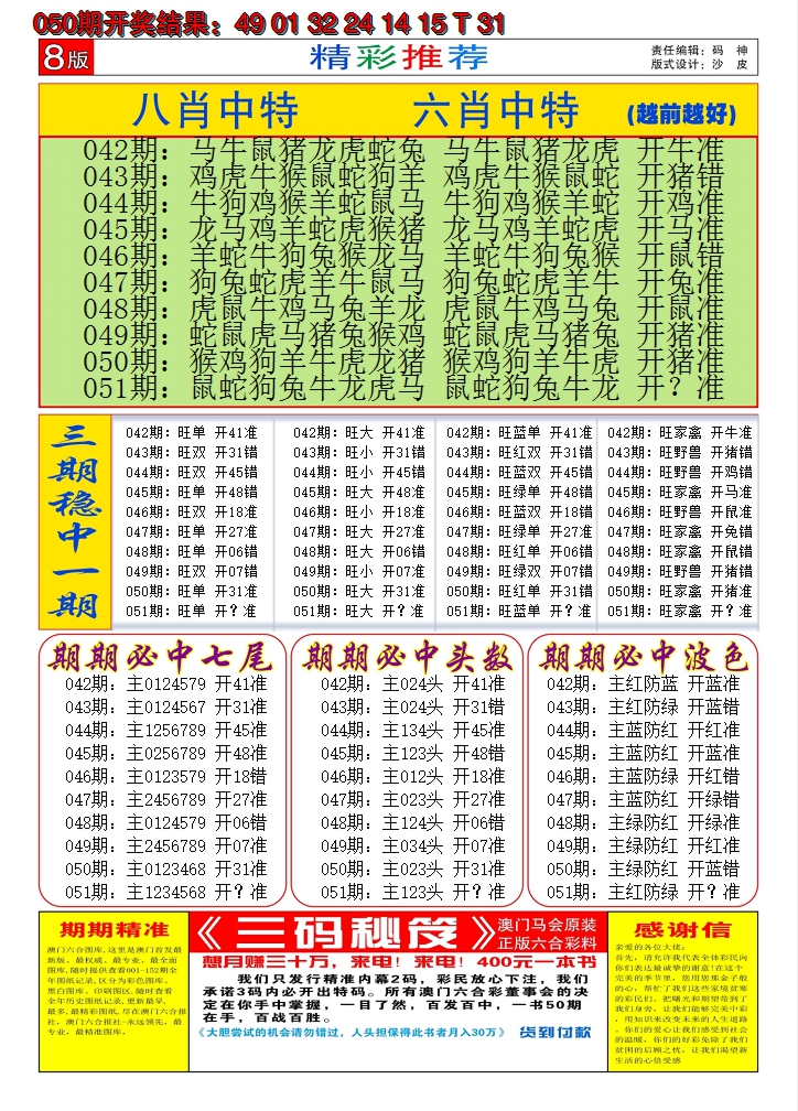 2025051期澳门六合梦C