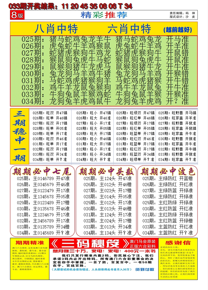 2025034期澳门六合梦C