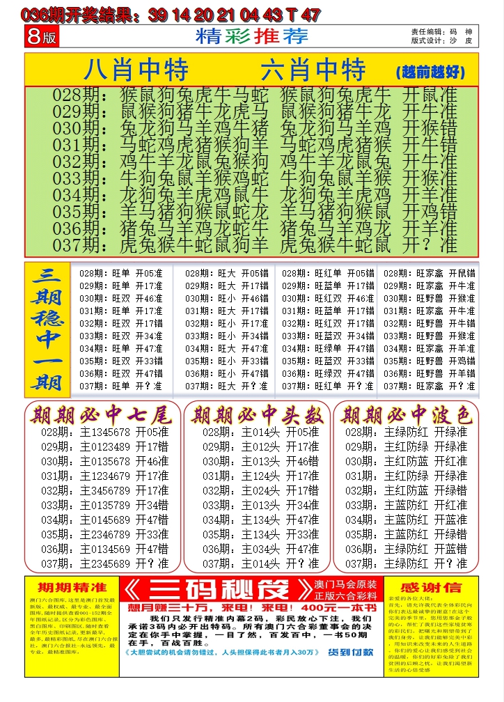 2025037期澳门六合梦C