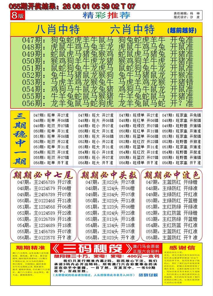 2025056期澳门六合梦C