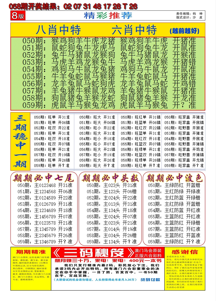 2025059期澳门六合梦C