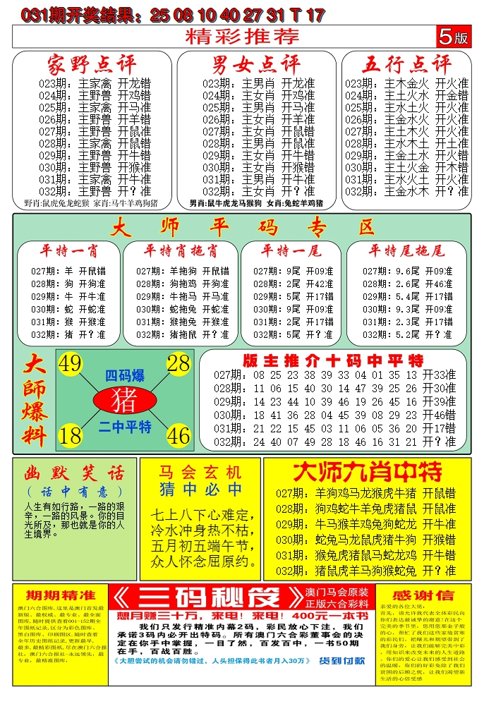 2025032期澳门六合梦D