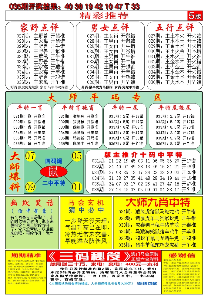 2025036期澳门六合梦D