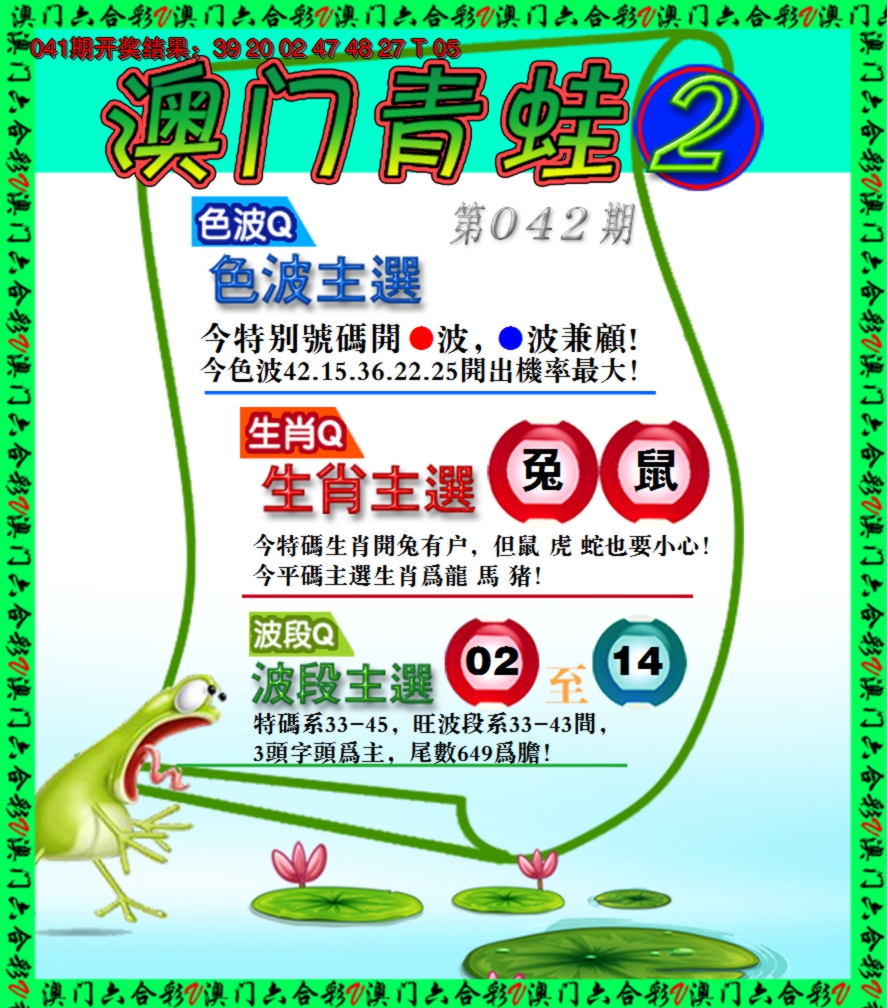 2025042期青蛙系列2
