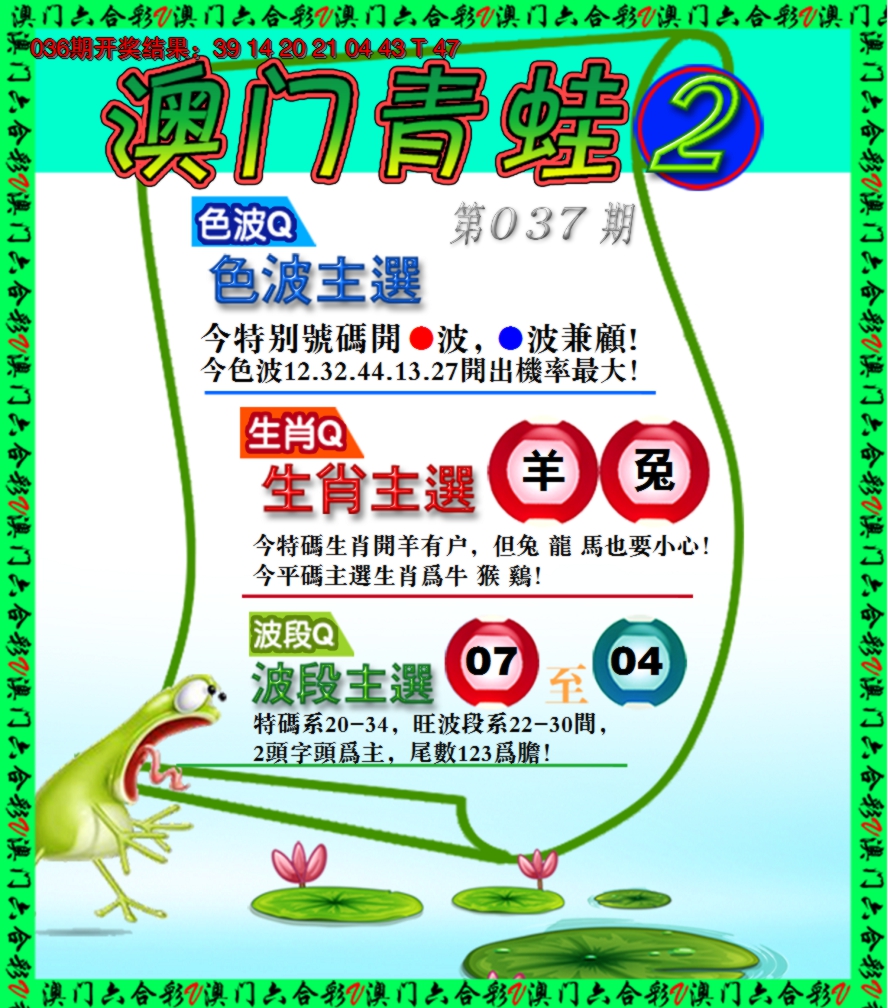 2025037期青蛙系列2