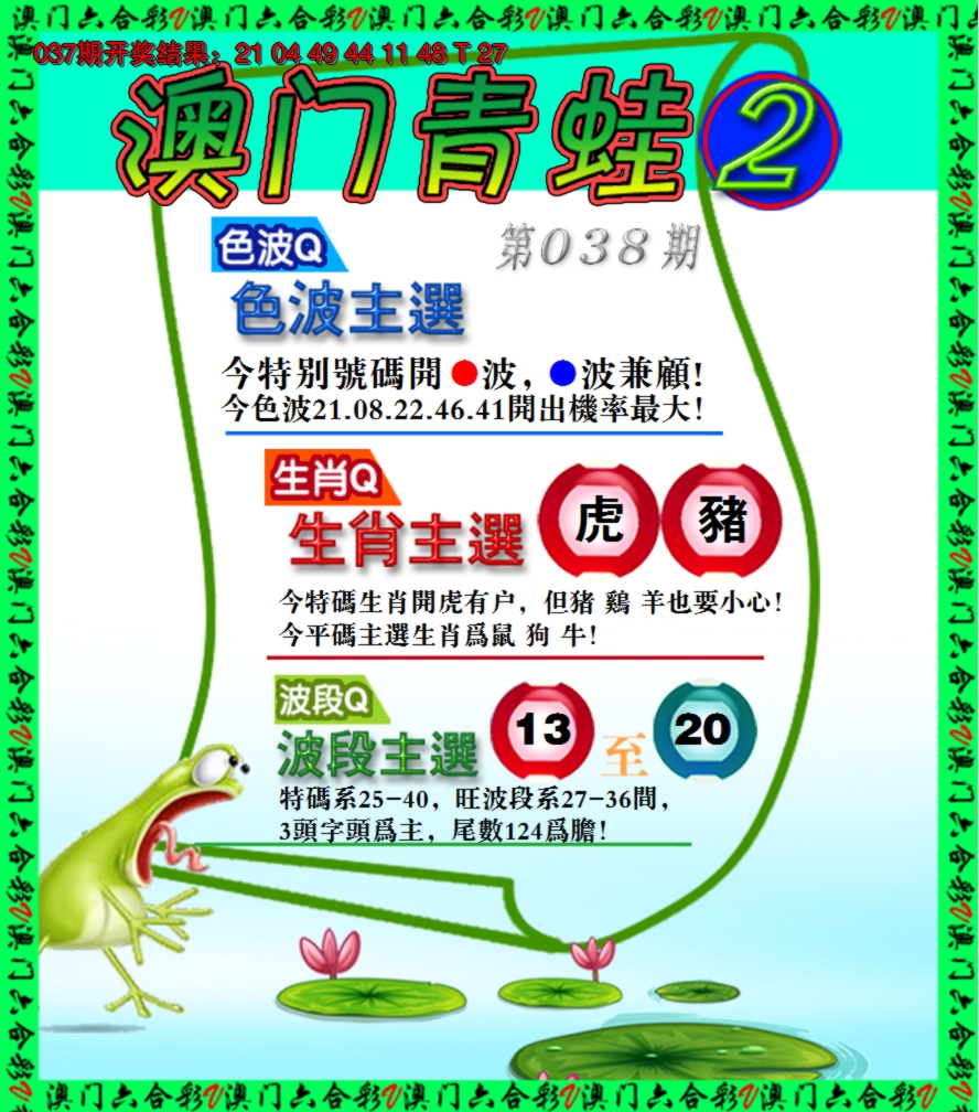 2025038期青蛙系列2