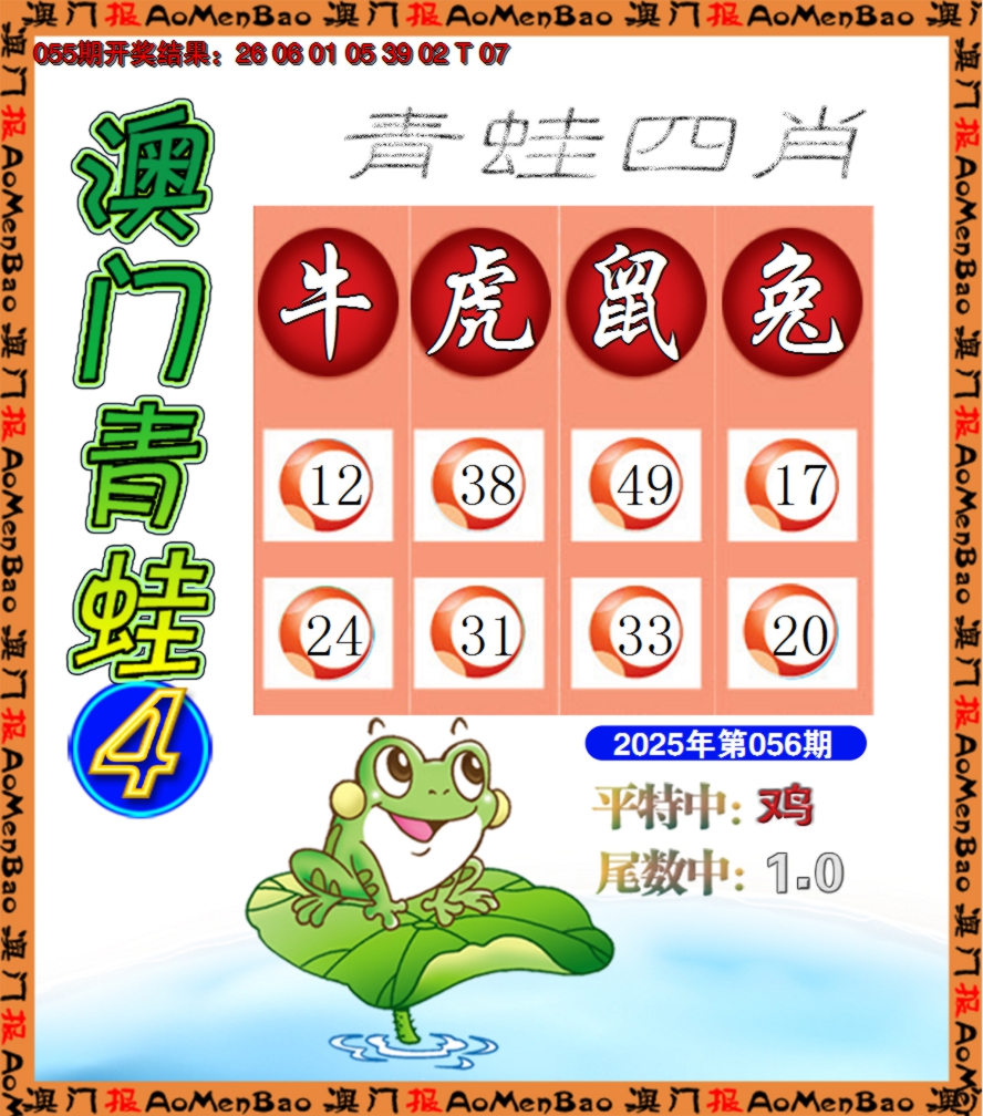 2025056期青蛙系列4