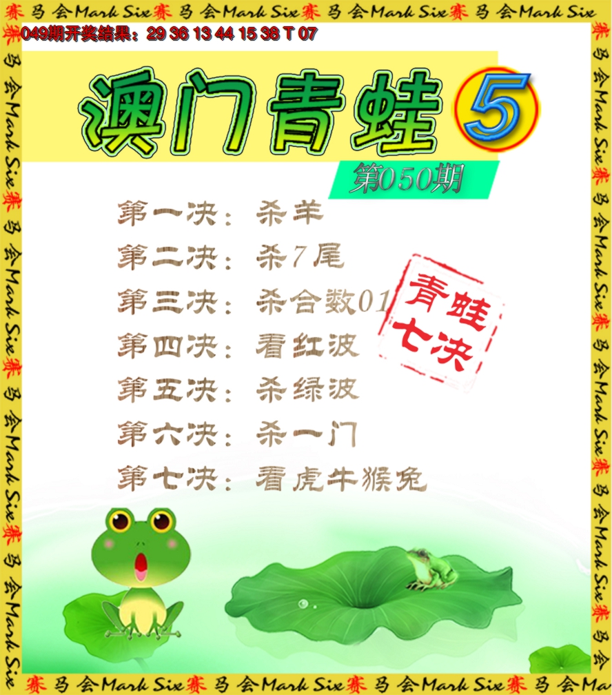 2025050期青蛙系列5