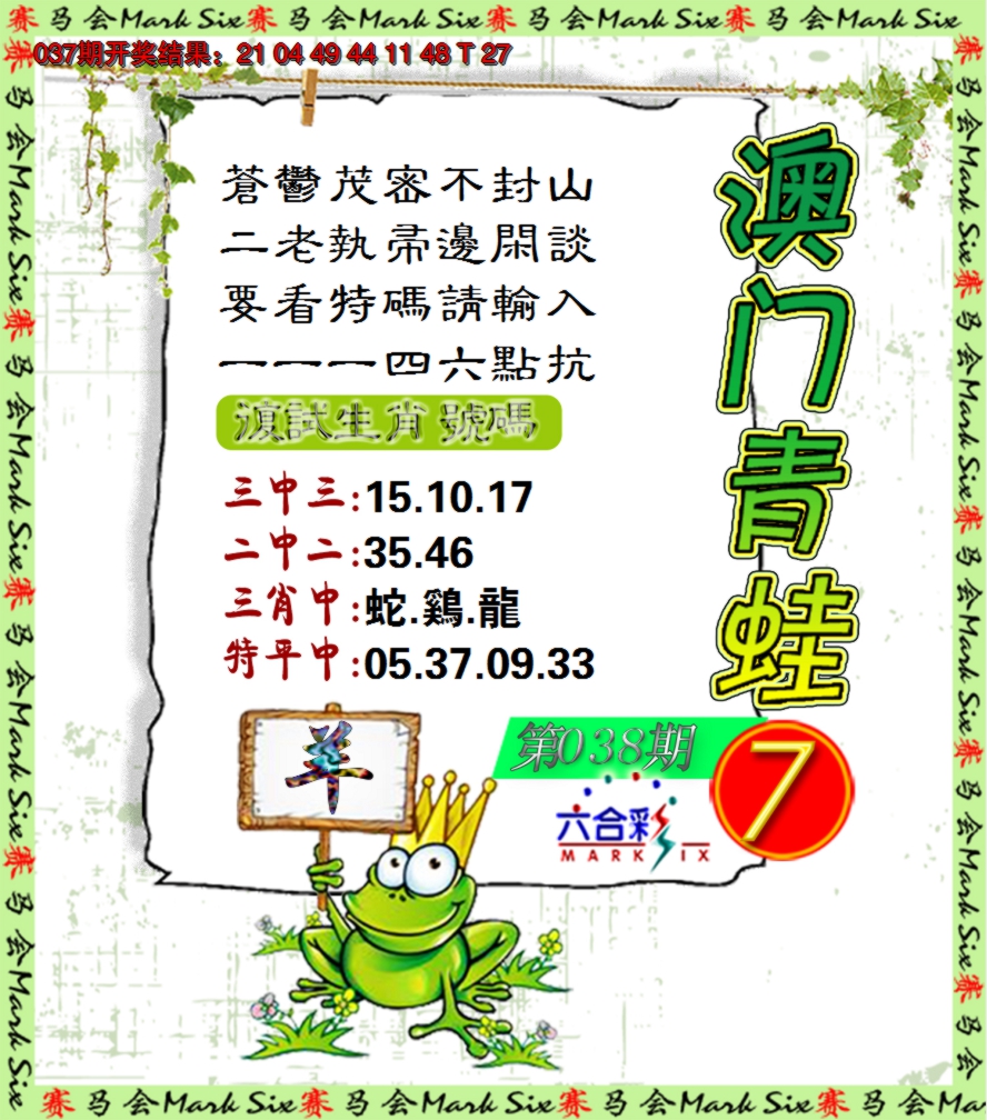 2025038期青蛙系列7